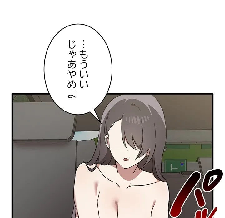 本当は大好きなの！ 第24話 - 130