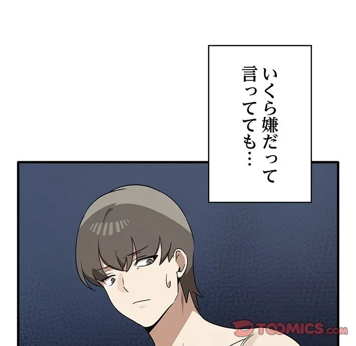 本当は大好きなの！ 第24話 - 138