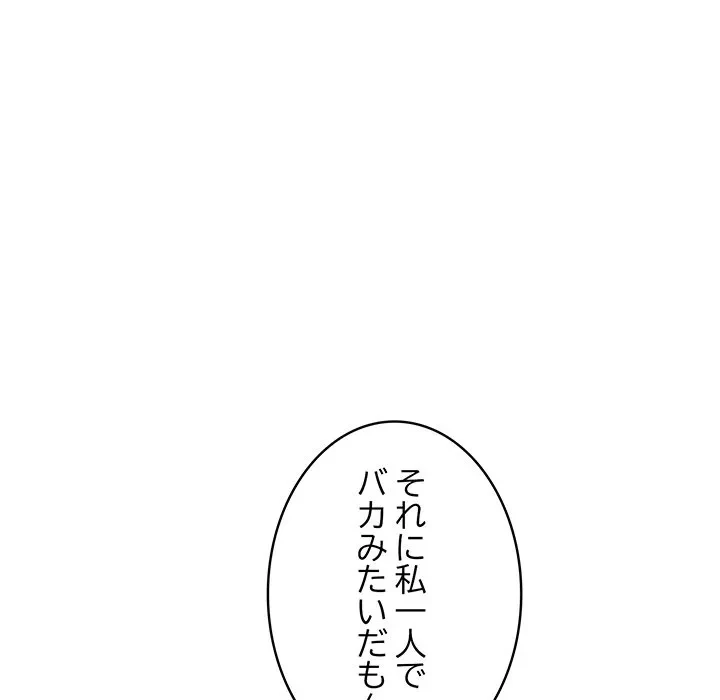 本当は大好きなの！ 第24話 - 140