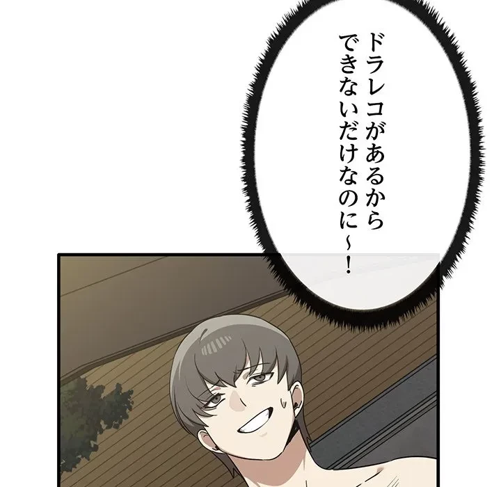 本当は大好きなの！ 第24話 - 143