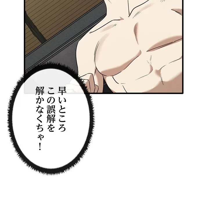 本当は大好きなの！ 第24話 - 144