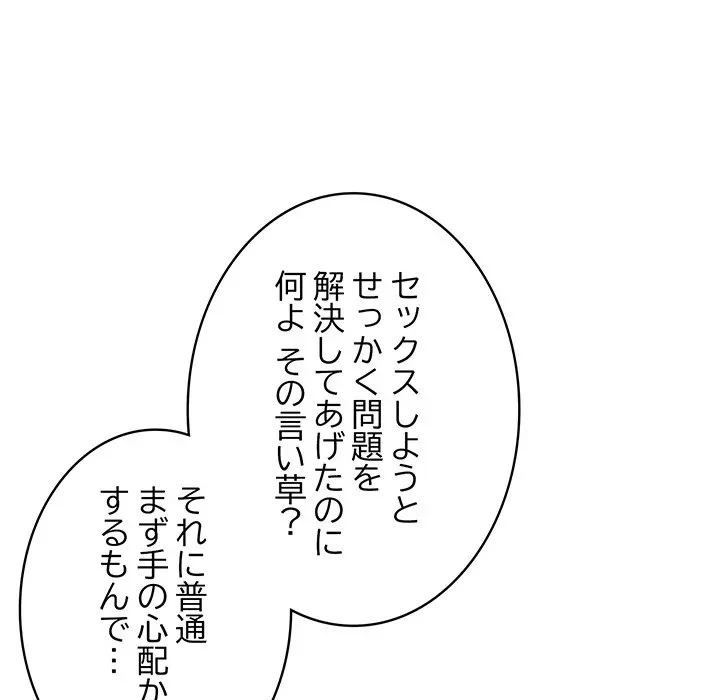 本当は大好きなの！ 第25話 - 8