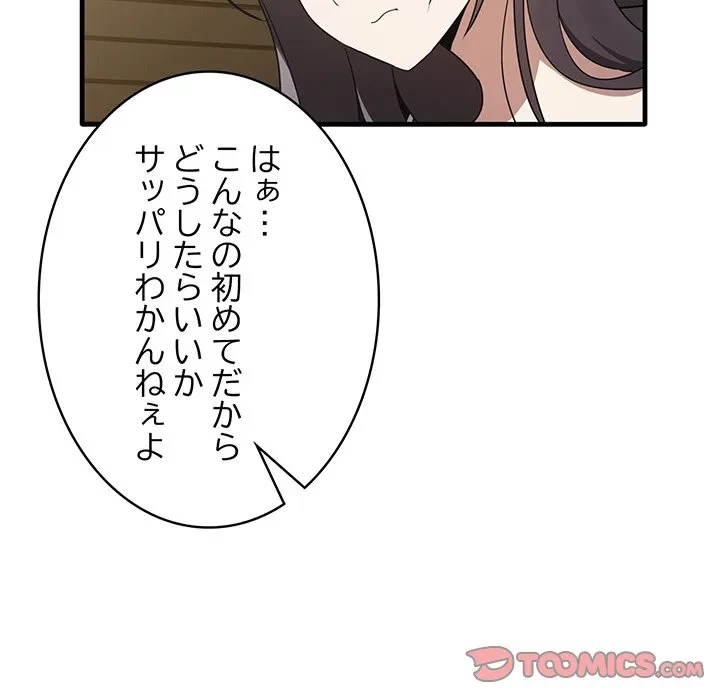 本当は大好きなの！ 第25話 - 12