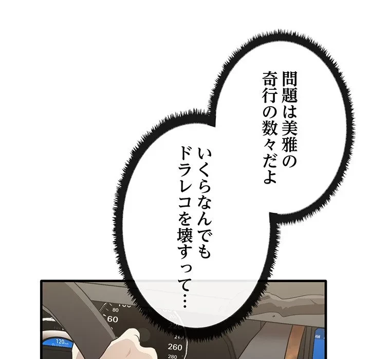 本当は大好きなの！ 第25話 - 19