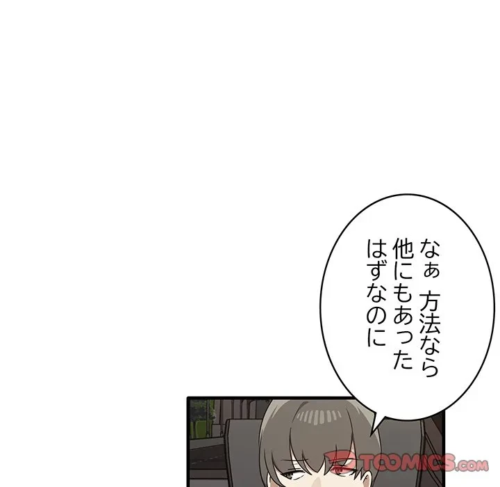 本当は大好きなの！ 第25話 - 21