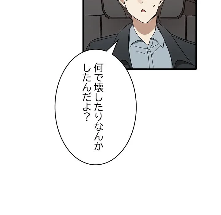 本当は大好きなの！ 第25話 - 22