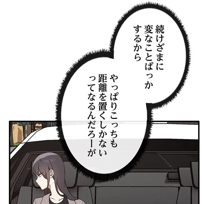 本当は大好きなの！ 第25話 - 26