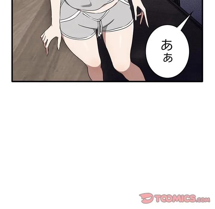 本当は大好きなの！ 第25話 - 48