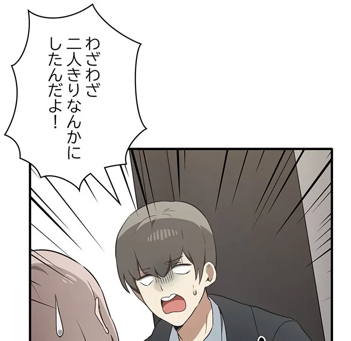 本当は大好きなの！ 第25話 - 51