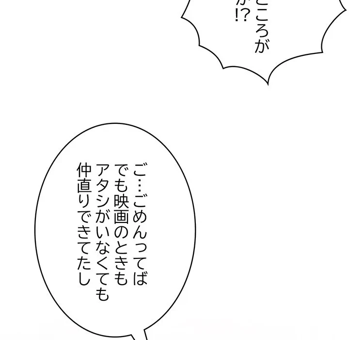 本当は大好きなの！ 第25話 - 53