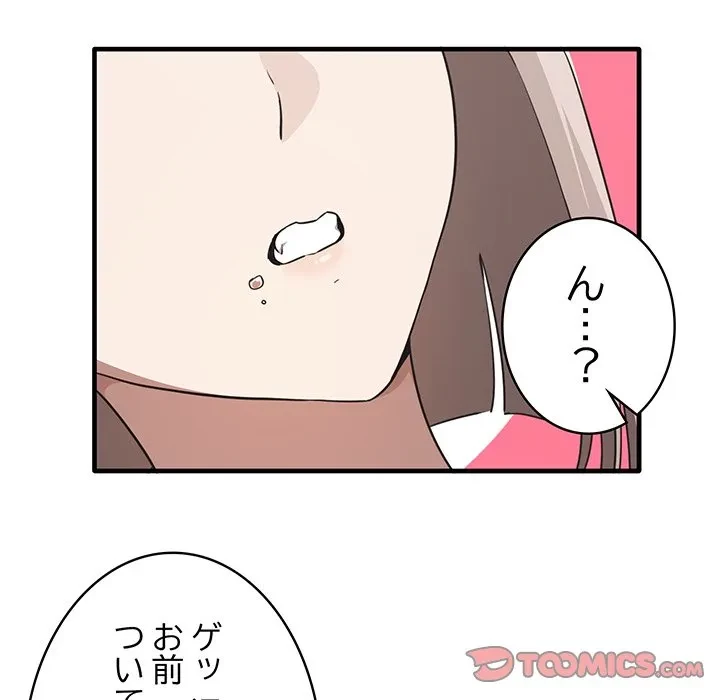 本当は大好きなの！ 第25話 - 57