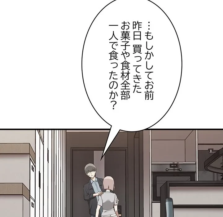 本当は大好きなの！ 第25話 - 62