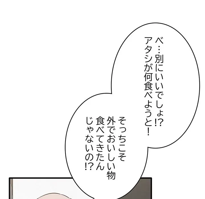 本当は大好きなの！ 第25話 - 64