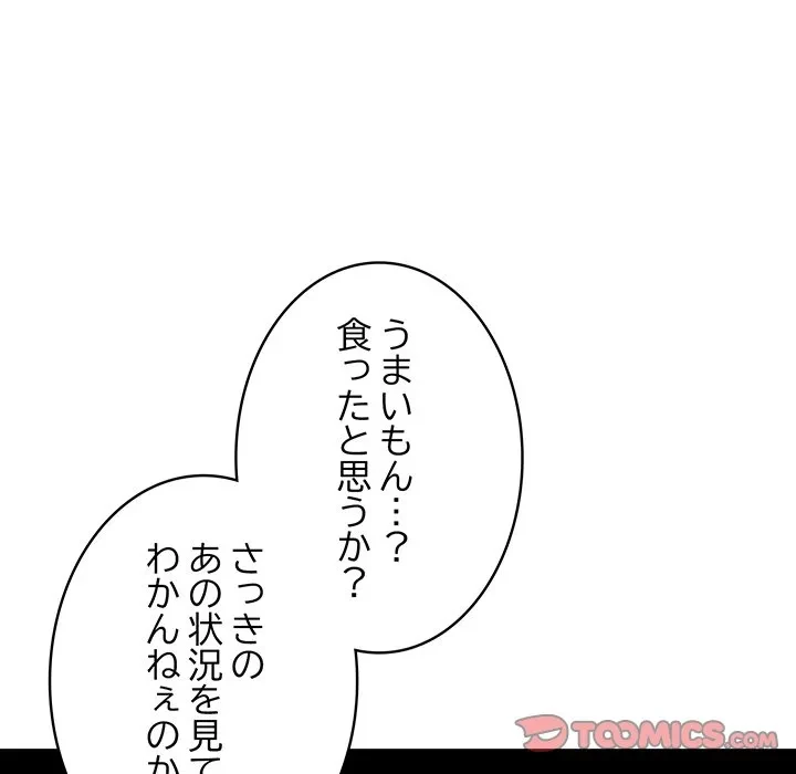 本当は大好きなの！ 第25話 - 66