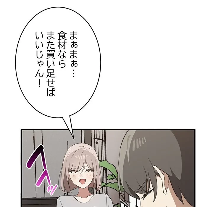 本当は大好きなの！ 第25話 - 69