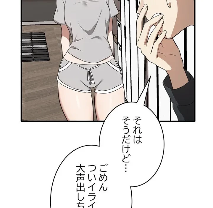 本当は大好きなの！ 第25話 - 70