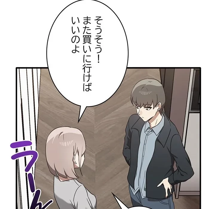 本当は大好きなの！ 第25話 - 72