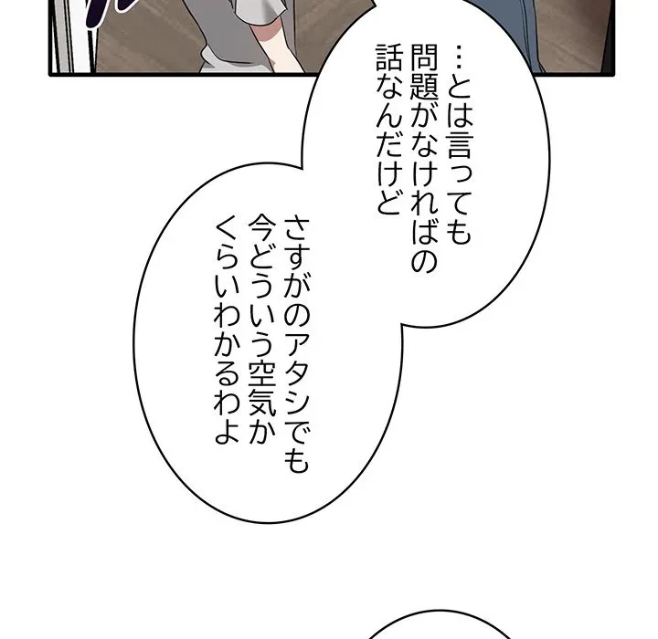 本当は大好きなの！ 第25話 - 73