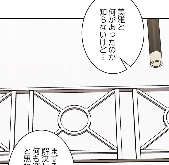 本当は大好きなの！ 第25話 - 74