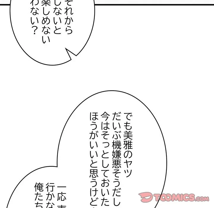 本当は大好きなの！ 第25話 - 75