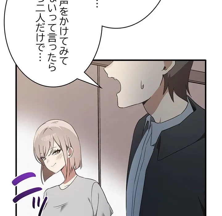 本当は大好きなの！ 第25話 - 76