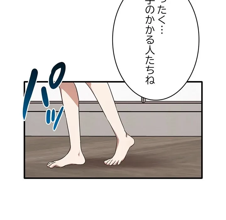 本当は大好きなの！ 第25話 - 78