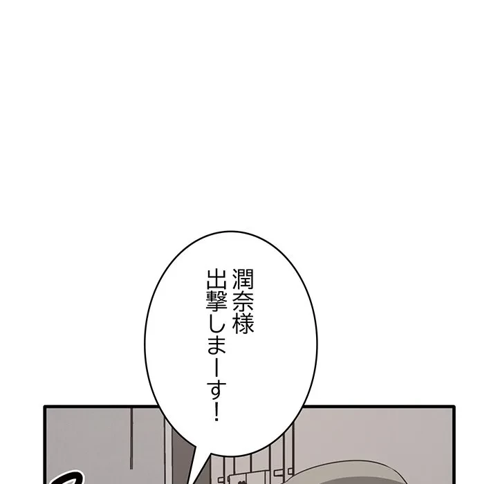 本当は大好きなの！ 第25話 - 79