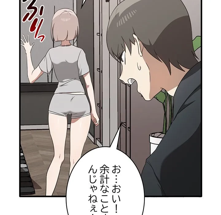 本当は大好きなの！ 第25話 - 80