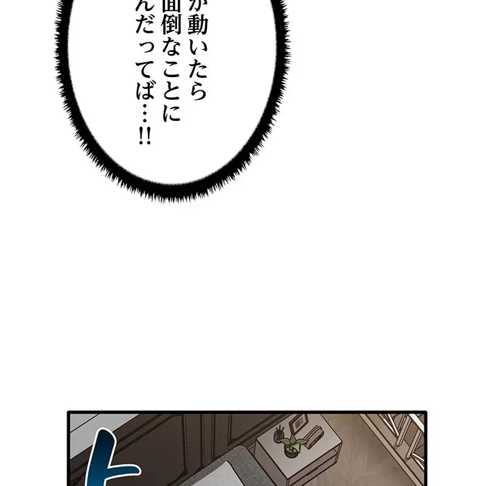 本当は大好きなの！ 第25話 - 83