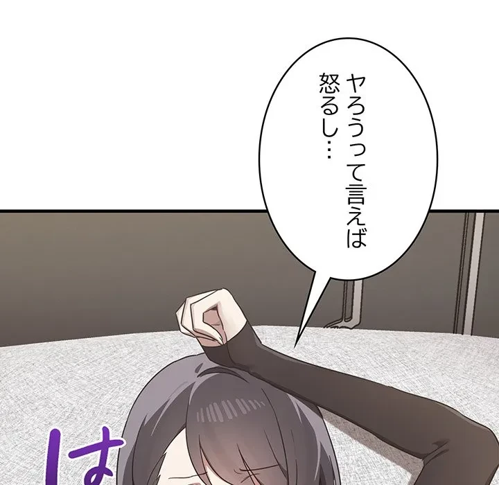 本当は大好きなの！ 第25話 - 97