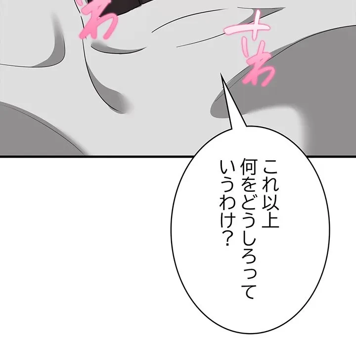 本当は大好きなの！ 第25話 - 99