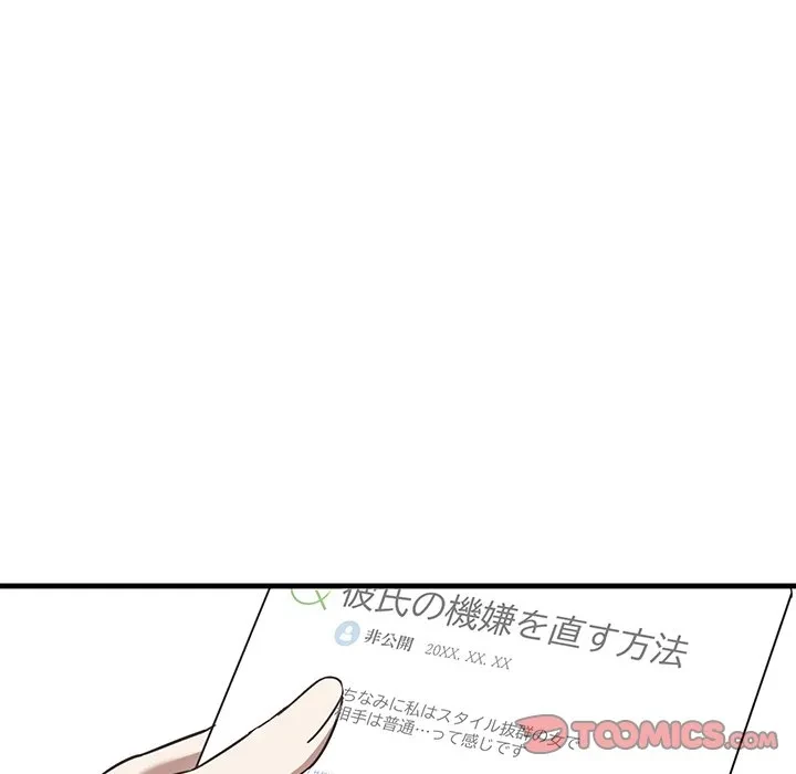 本当は大好きなの！ 第25話 - 102