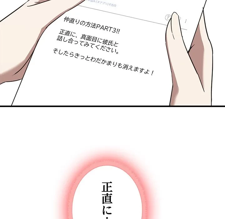 本当は大好きなの！ 第25話 - 103