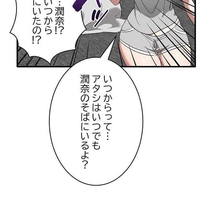 本当は大好きなの！ 第25話 - 109