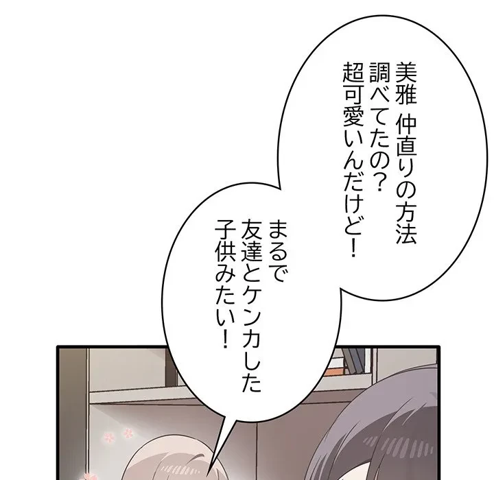 本当は大好きなの！ 第25話 - 110