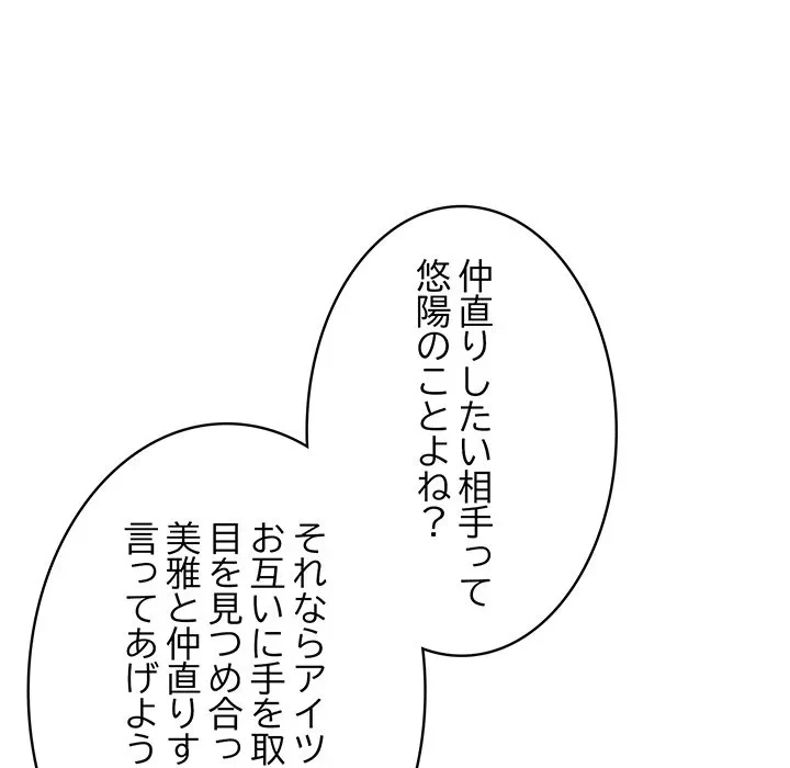 本当は大好きなの！ 第25話 - 113