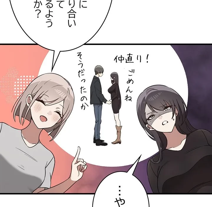 本当は大好きなの！ 第25話 - 114