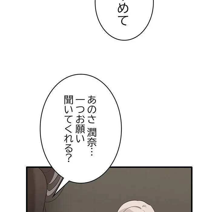 本当は大好きなの！ 第25話 - 115