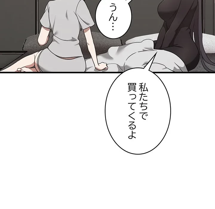 本当は大好きなの！ 第25話 - 123