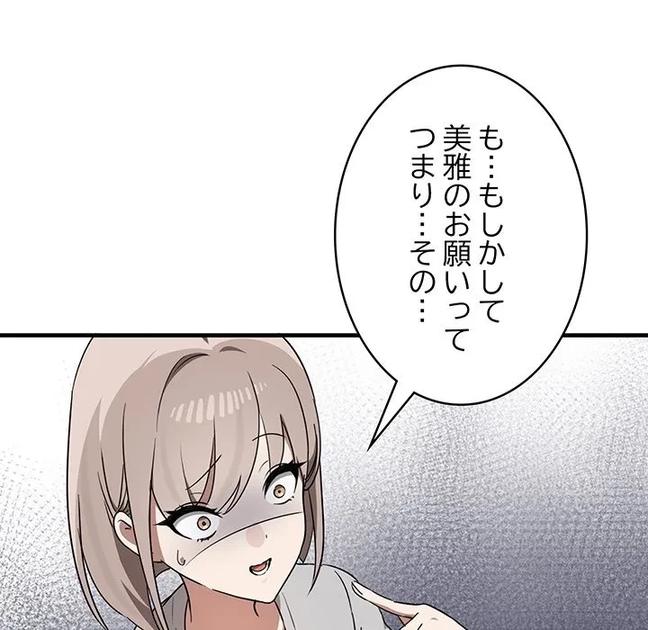 本当は大好きなの！ 第25話 - 126