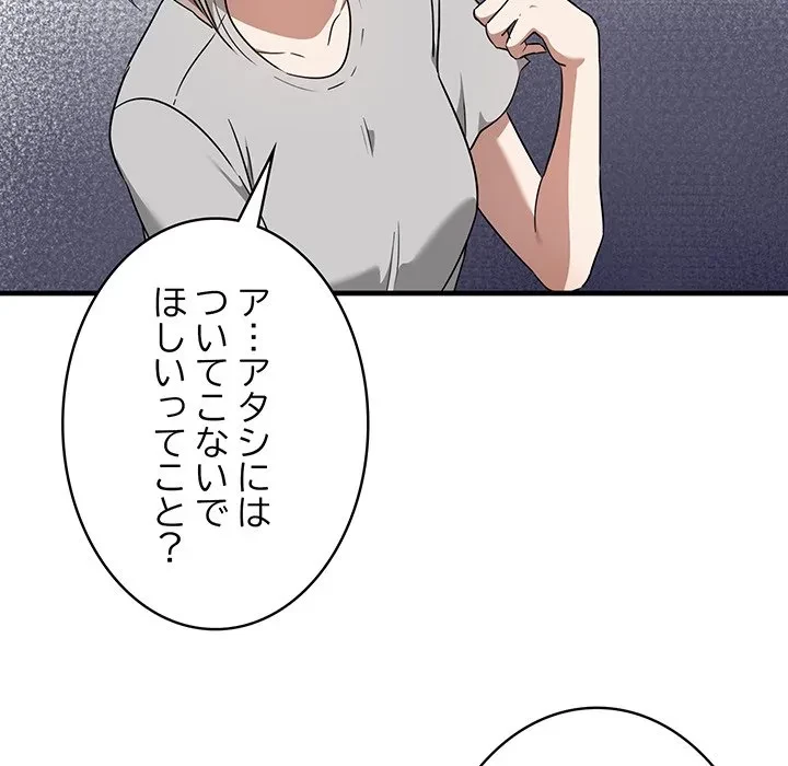 本当は大好きなの！ 第25話 - 127