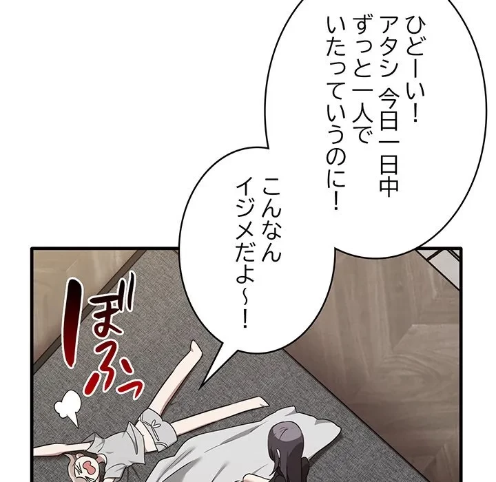 本当は大好きなの！ 第25話 - 128