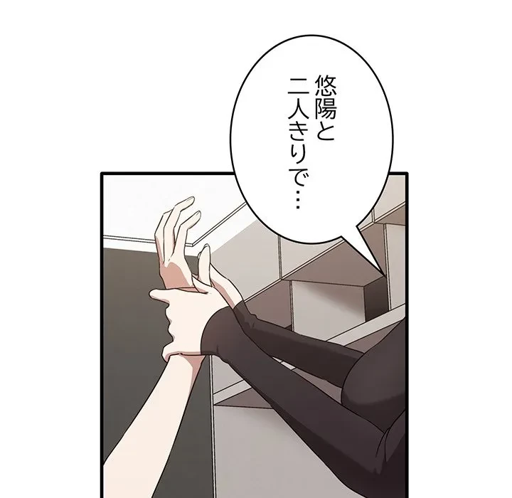 本当は大好きなの！ 第25話 - 130