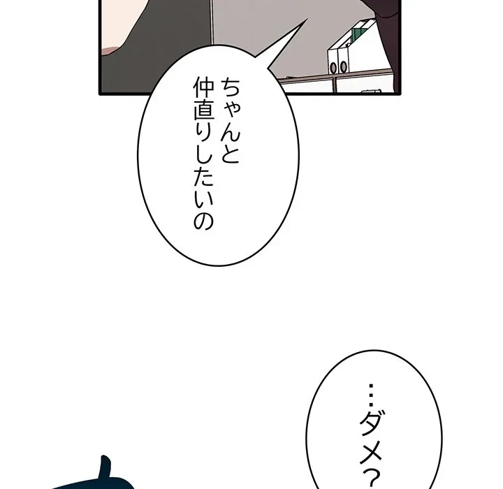 本当は大好きなの！ 第25話 - 131