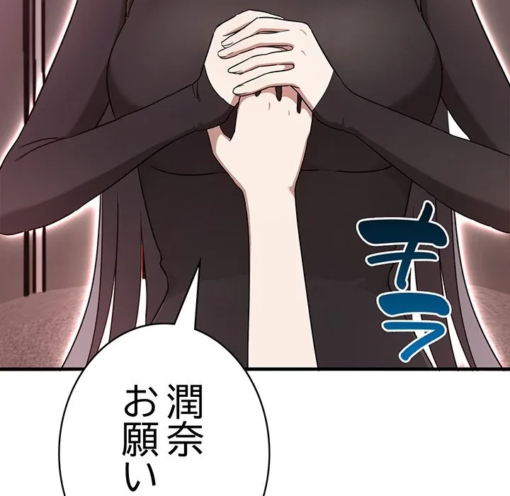 本当は大好きなの！ 第25話 - 133