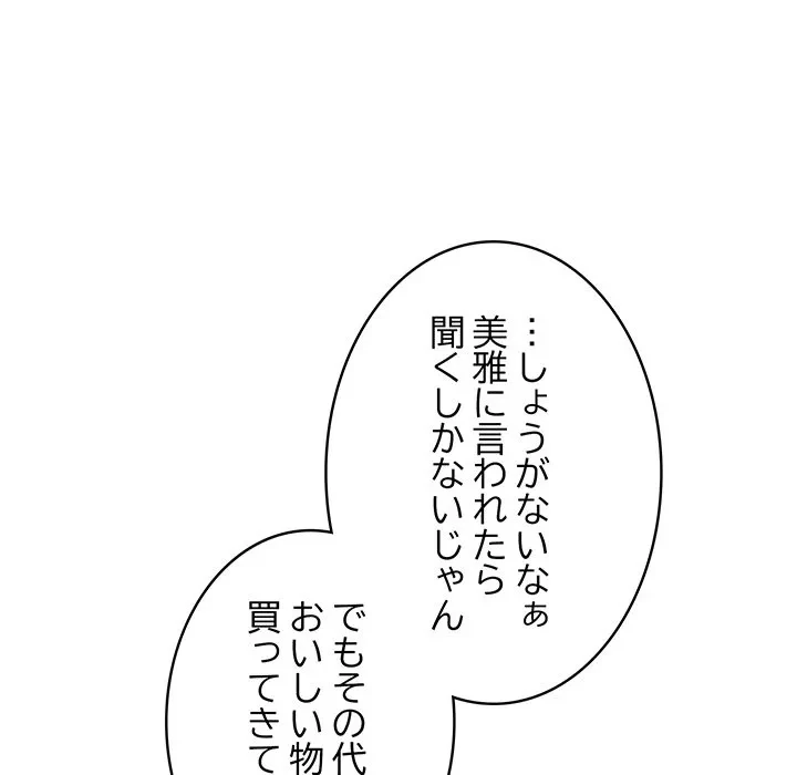 本当は大好きなの！ 第25話 - 135