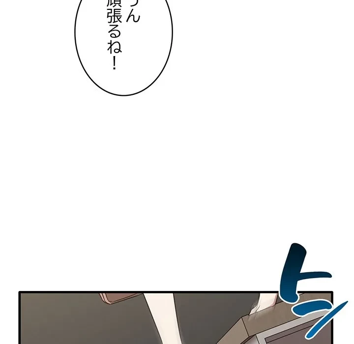 本当は大好きなの！ 第25話 - 137