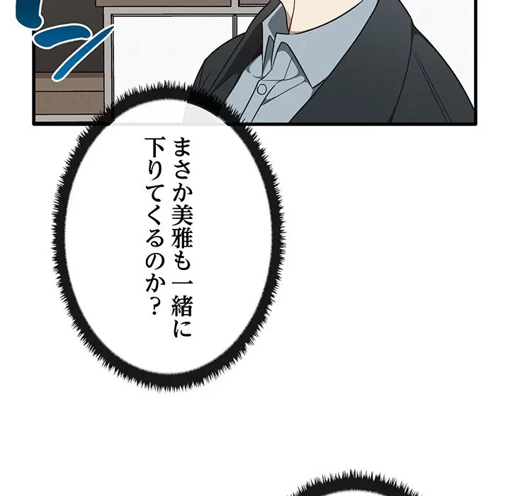 本当は大好きなの！ 第25話 - 140