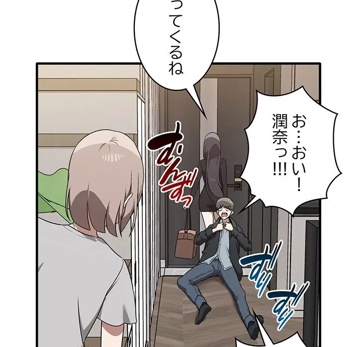 本当は大好きなの！ 第25話 - 145