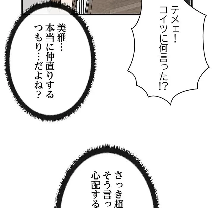 本当は大好きなの！ 第25話 - 146